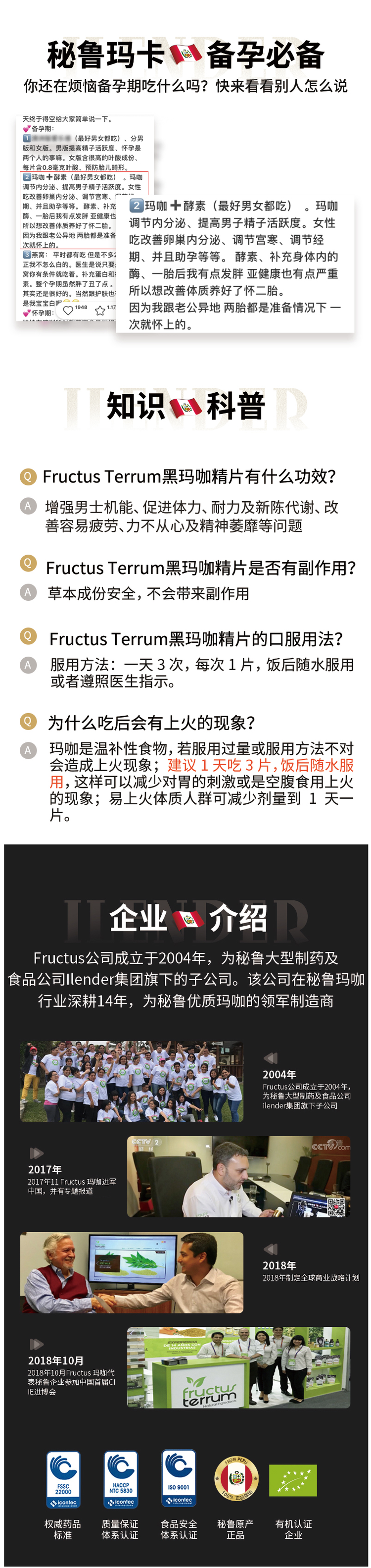 Fructus Terrum 正宗秘鲁天然黑玛咖生精片 120片 图4