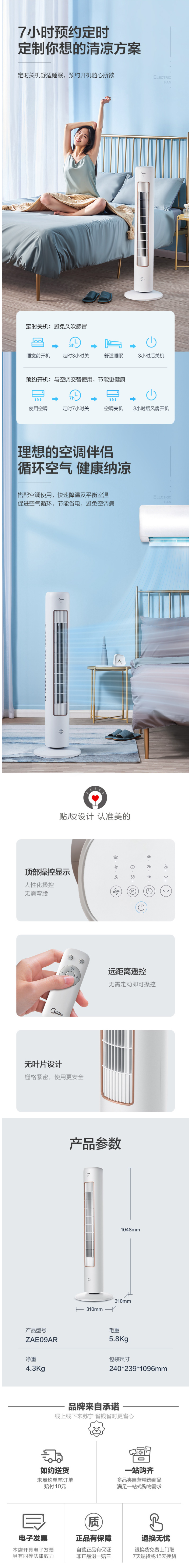美的 ZAE09AR 500万浓度负离子轻音遥控塔扇 图4