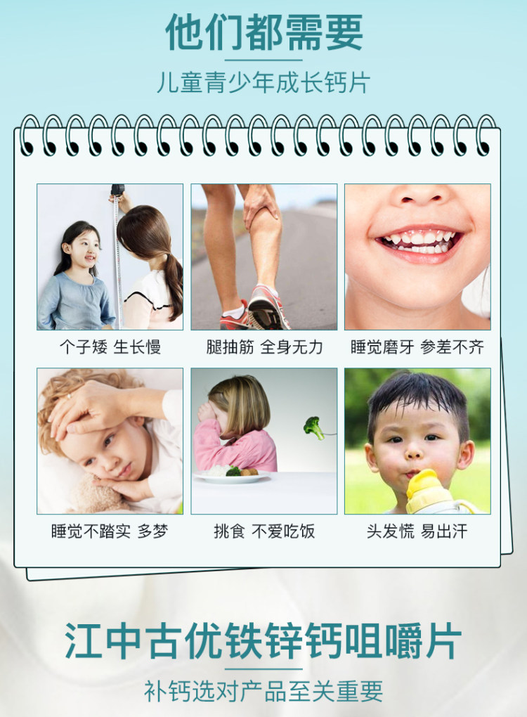 江中儿童成长钙铁锌咀嚼片 图4