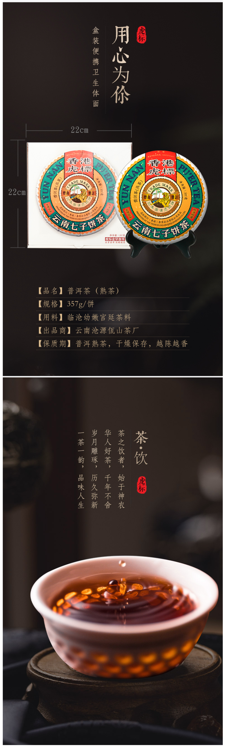 台湾金点奖 香港虎标 五号金芽普洱茶 七子饼 357g 图4