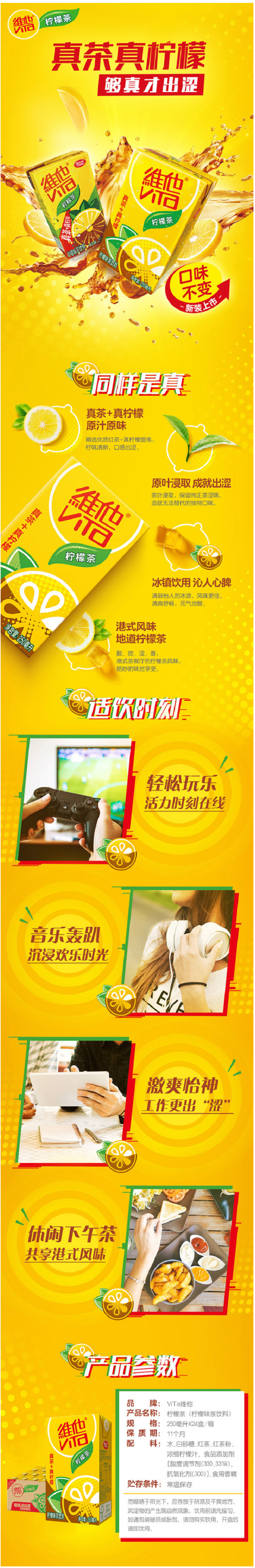 维他柠檬茶 250ml*24盒 图1
