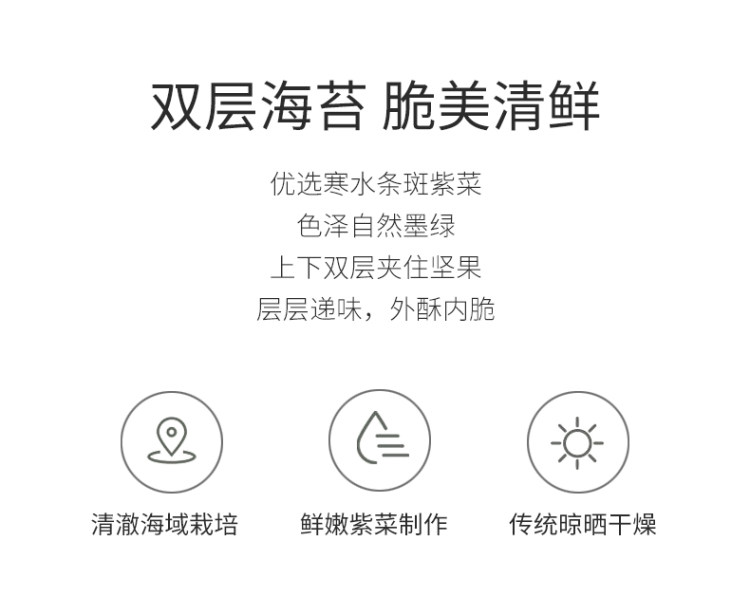 藤壶岛 芝麻花生夹心海苔脆 40g*5罐 图2