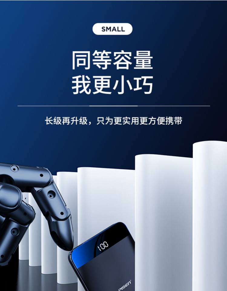 品胜 超薄迷你充电宝10000毫安 图3