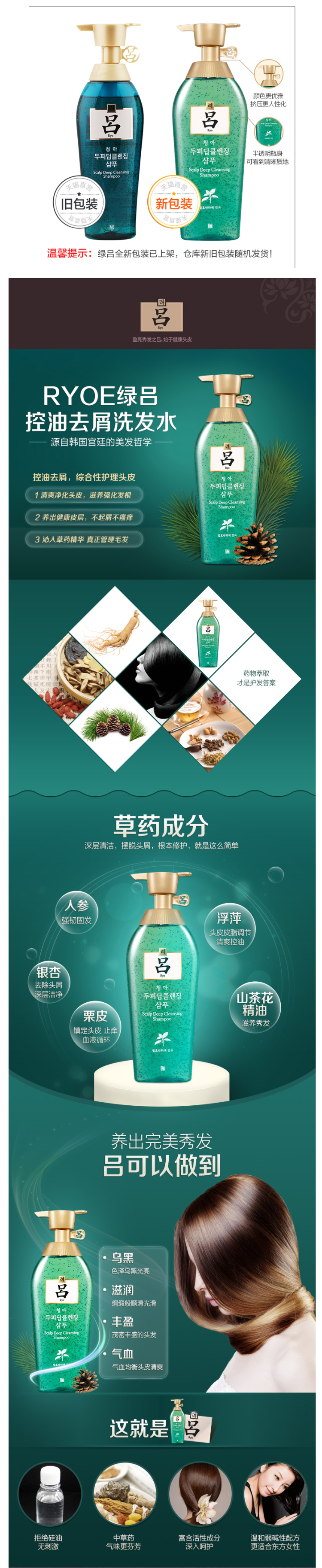 韩国原装进口 Ryo绿吕 舒盈清润控油无硅油洗发水 500ml*2瓶 图3