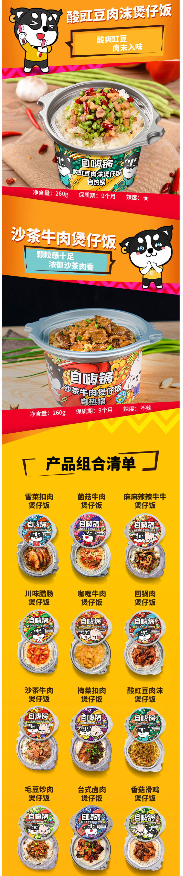 《安家》同款 自嗨锅 9口味自热方便米饭 245g/260g 图4