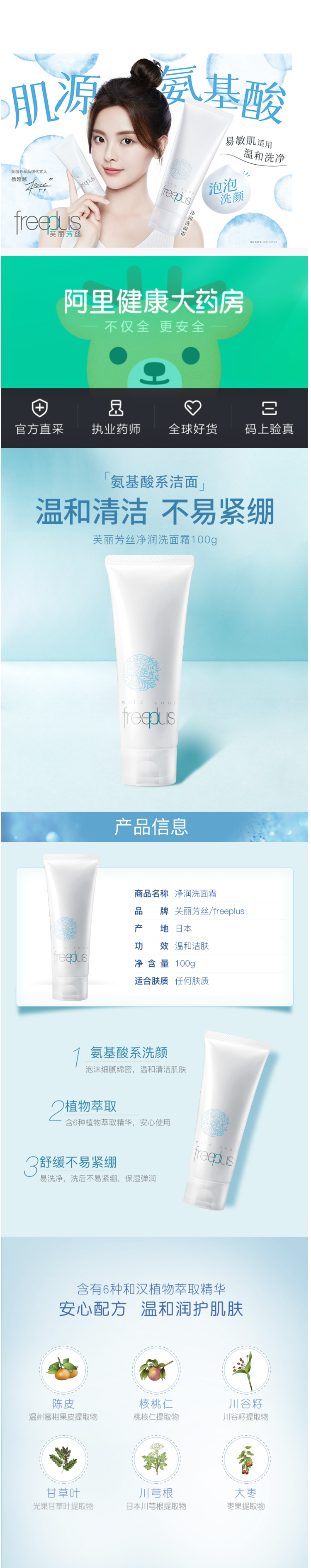日本热销 芙丽芳丝 氨基酸洗面奶 无刺激很温和 100g*2支 图2