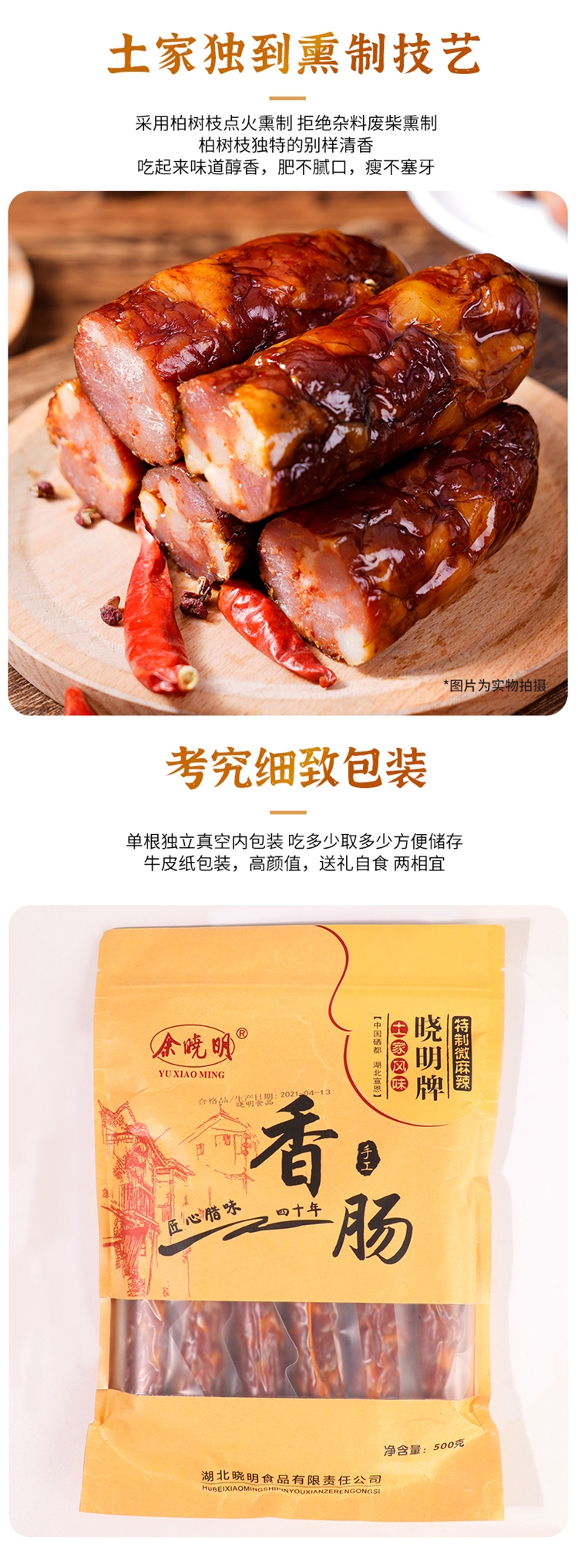 余晓明 腊味麻辣腊肠500g 图5