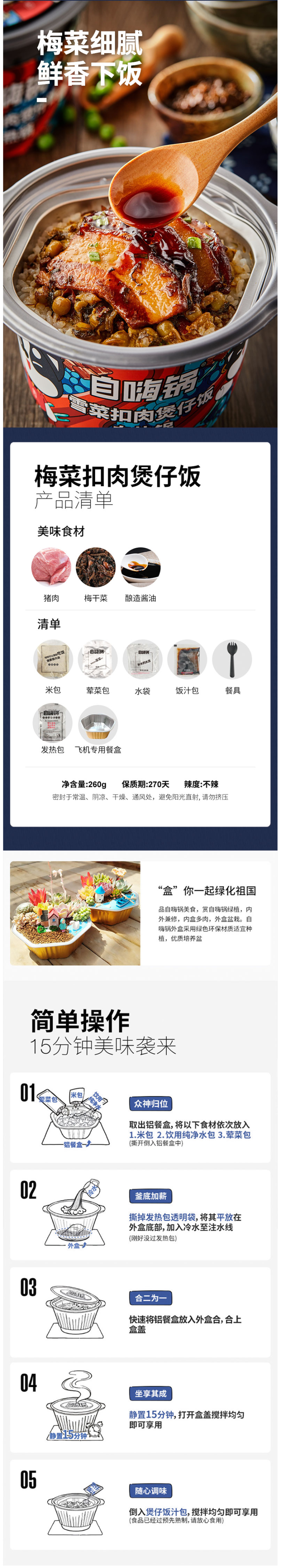 《安家》同款 自嗨锅 川味腊肠+雪菜扣肉+梅菜扣肉味​ 自热方便米饭 图4