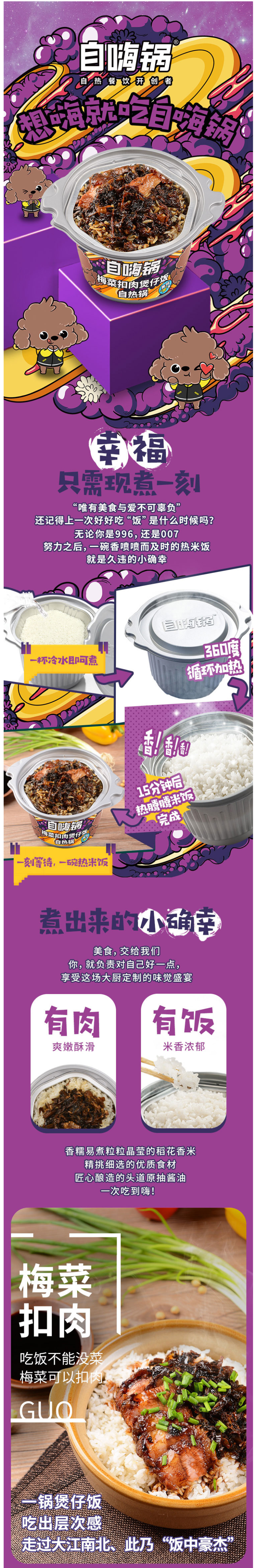 《安家》同款 自嗨锅 川味腊肠+雪菜扣肉+梅菜扣肉味​ 自热方便米饭 图1
