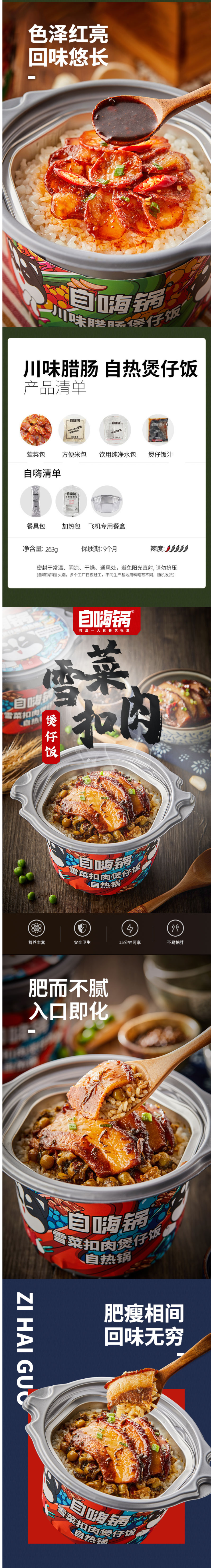 《安家》同款 自嗨锅 川味腊肠+雪菜扣肉+梅菜扣肉味​ 自热方便米饭 图3