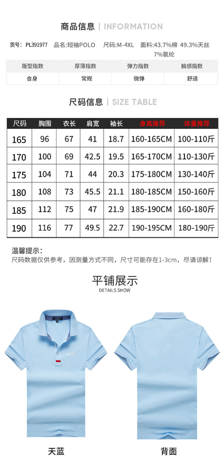 花花公子 polo衫短袖 男士T恤 图10