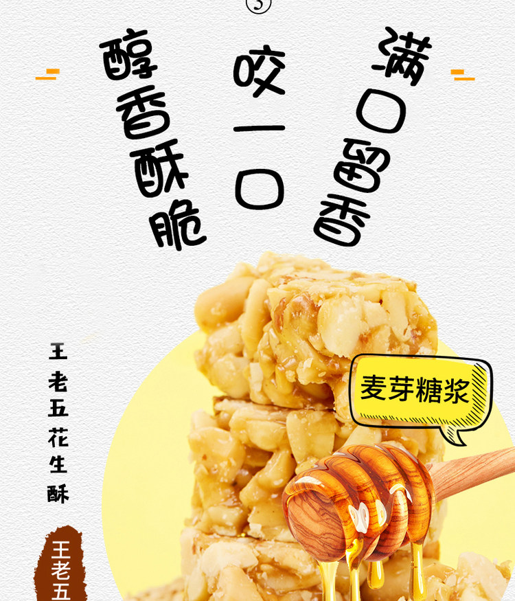 王老五 成都特产花生酥 88g*6件 约48颗 图1