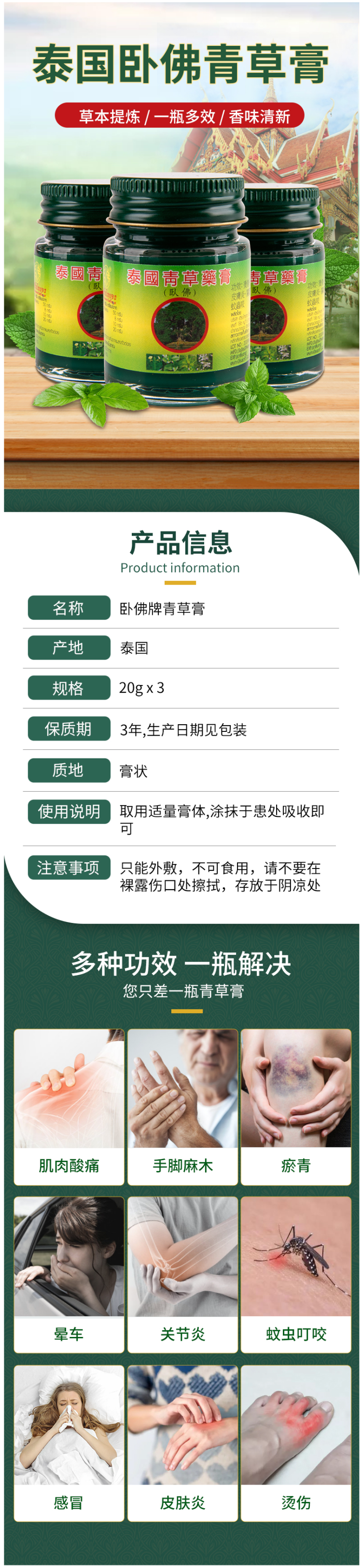 泰国直邮 卧佛 加强版青草药膏 20g*3瓶 驱蚊止痒/舒缓酸痛/提神醒脑 图3