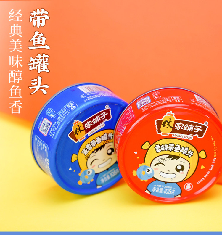 林家铺子 五香香辣带鱼罐头 105g*3罐 图1