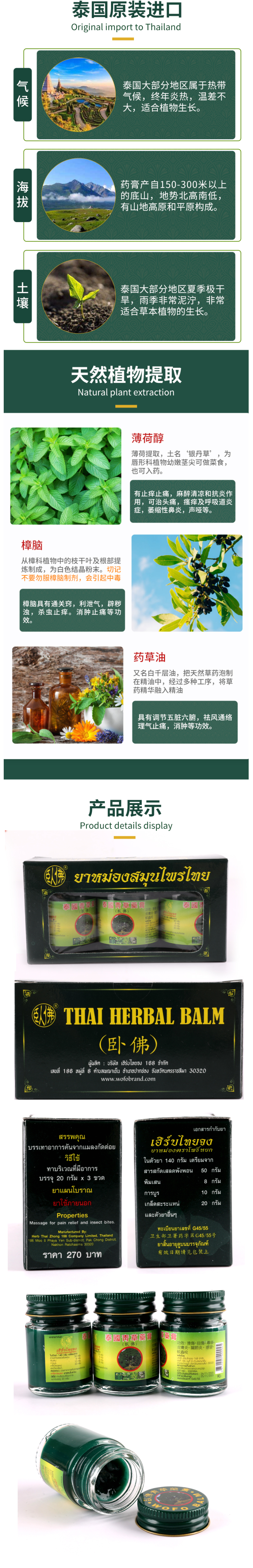 泰国直邮 卧佛 加强版青草药膏 20g*3瓶 驱蚊止痒/舒缓酸痛/提神醒脑 图5