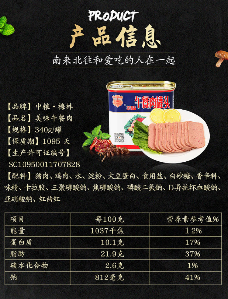 中粮 梅林 午餐肉罐头 340g*3罐 图5