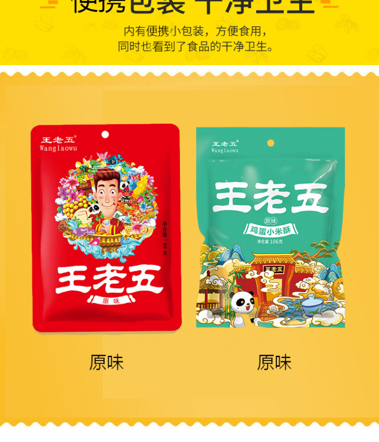 王老五 成都特产花生酥 88g*6件 约48颗 图8