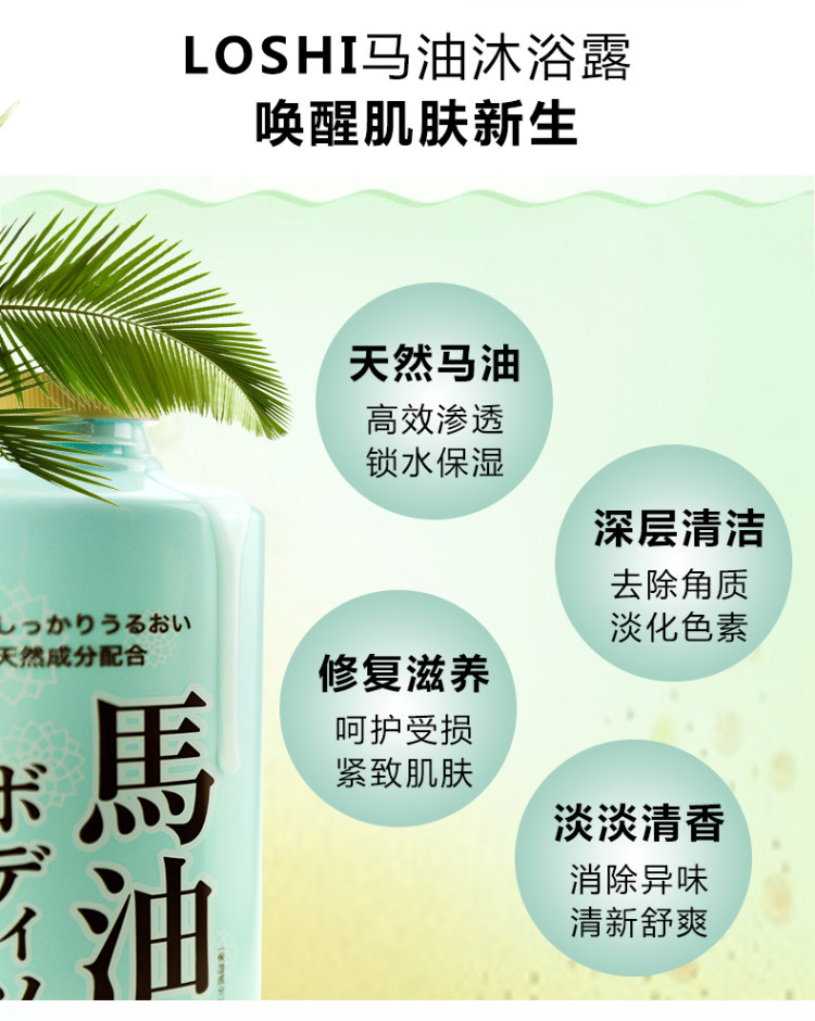 日本进口 loshi 马油沐浴露 持久滋润肌肤 600ml 图3