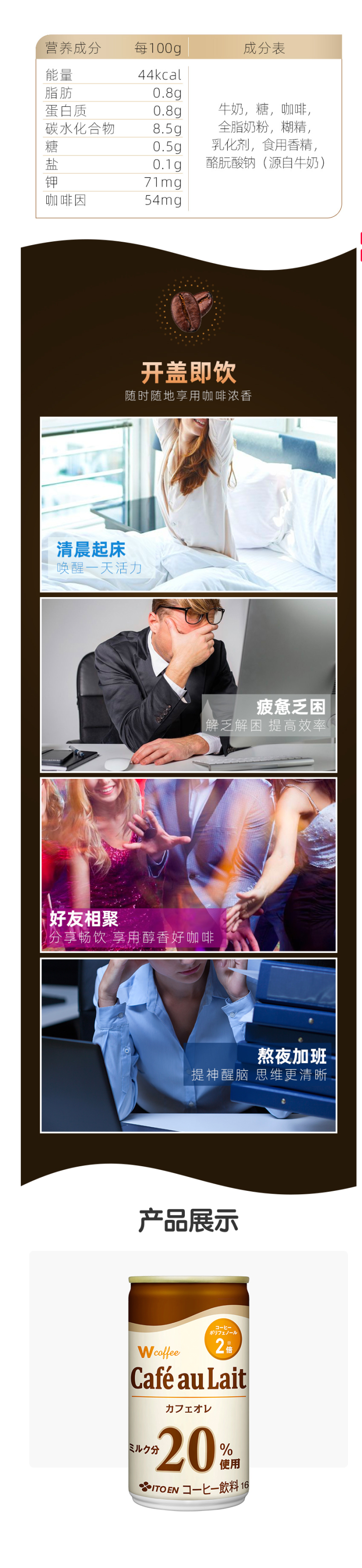 日本进口 伊藤园ITOEN Wcoffee 即饮丝滑牛奶咖啡 165g*6罐 图3