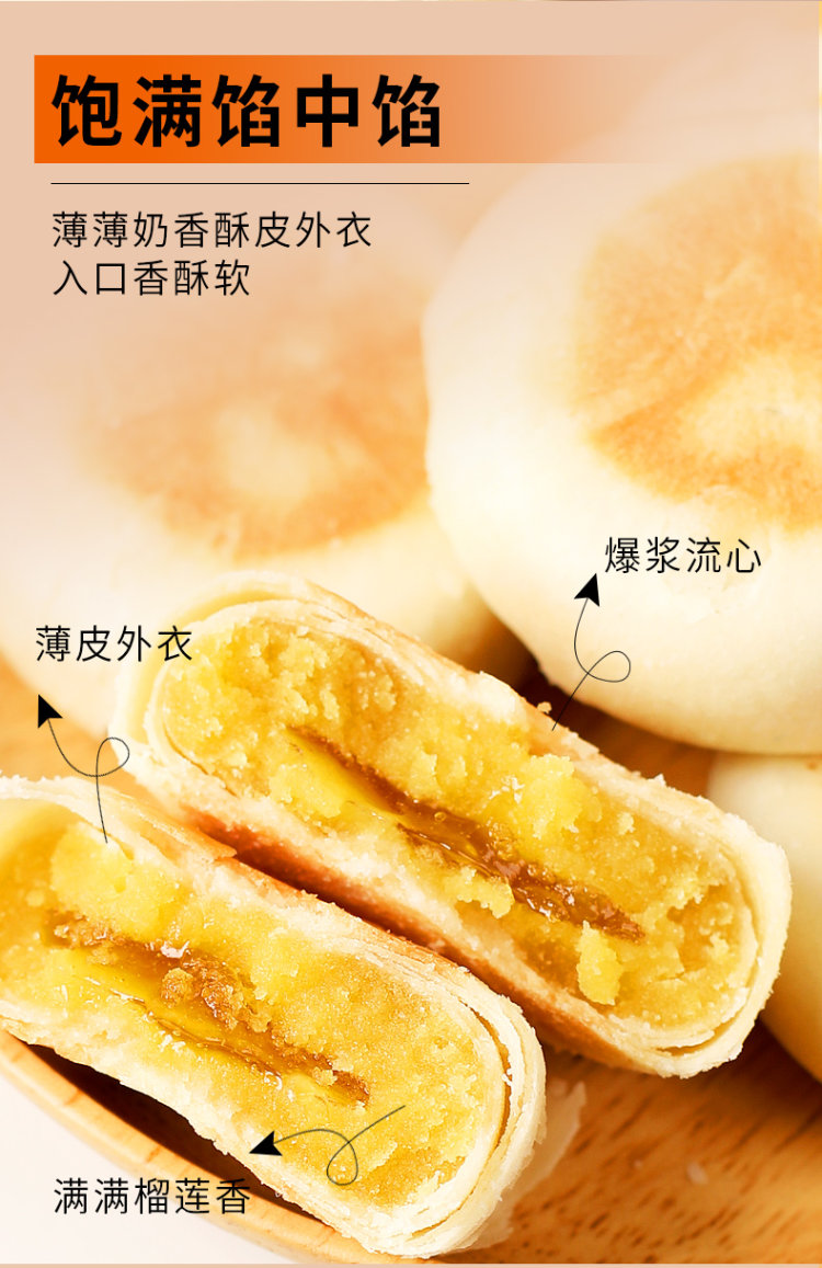 猫山王 爆浆流心榴莲饼 16枚 图3