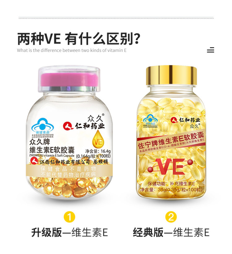 仁和濃縮天然維生素e軟膠囊ve