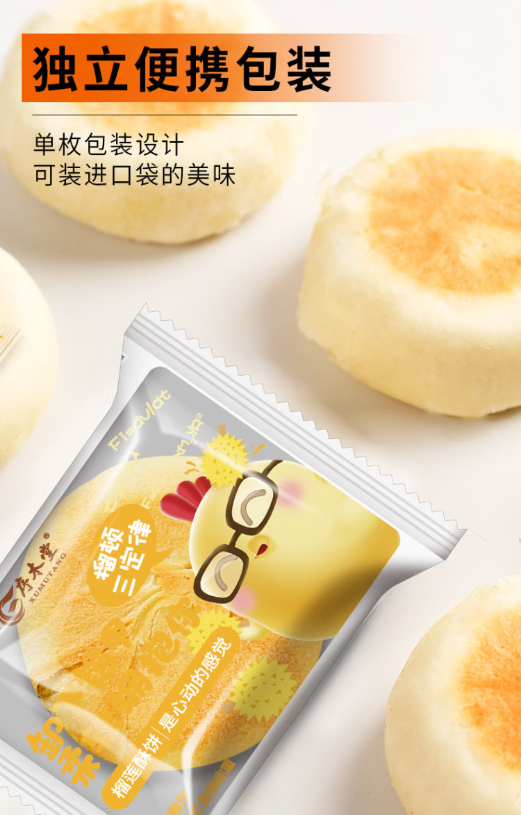 猫山王 爆浆流心榴莲饼 16枚 图8
