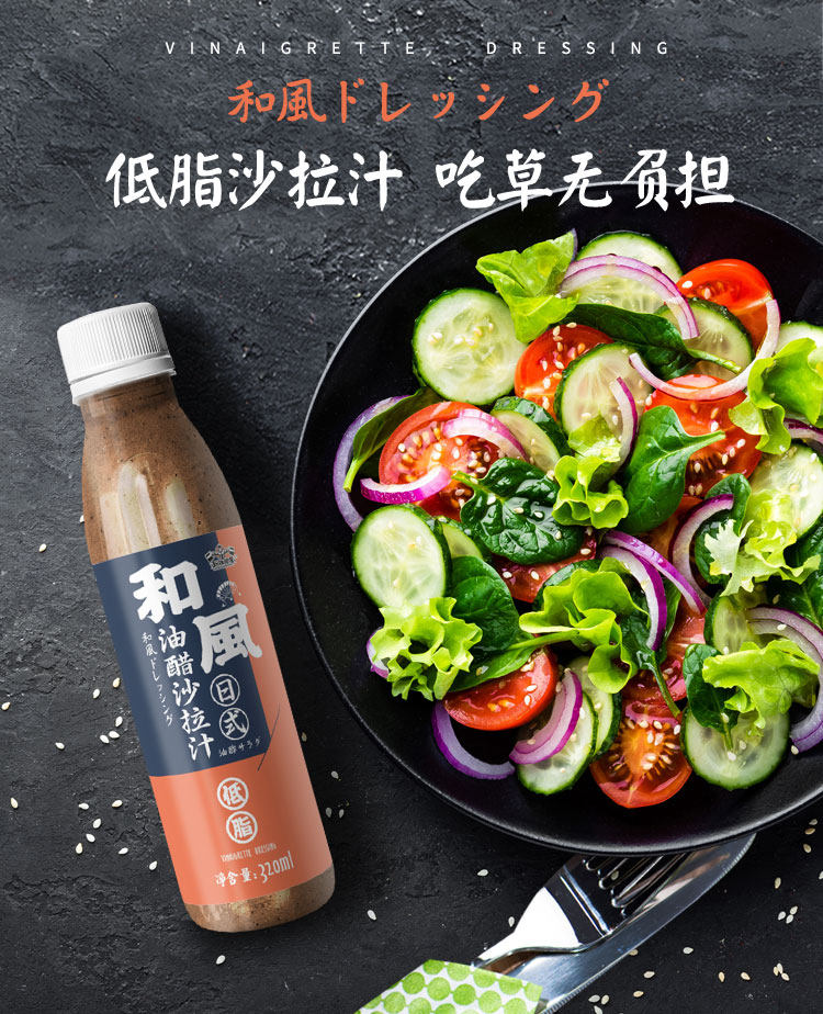 低脂日式 油醋汁千岛酱蔬菜沙拉酱 图1