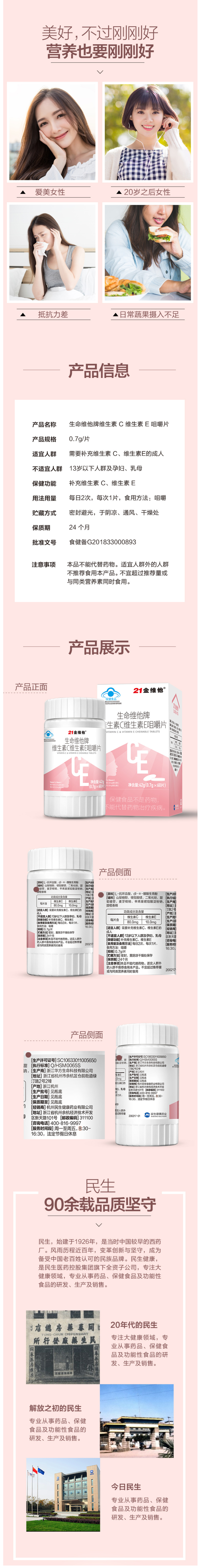 21金维他 维生素C+E复合维生素片 90片 图9