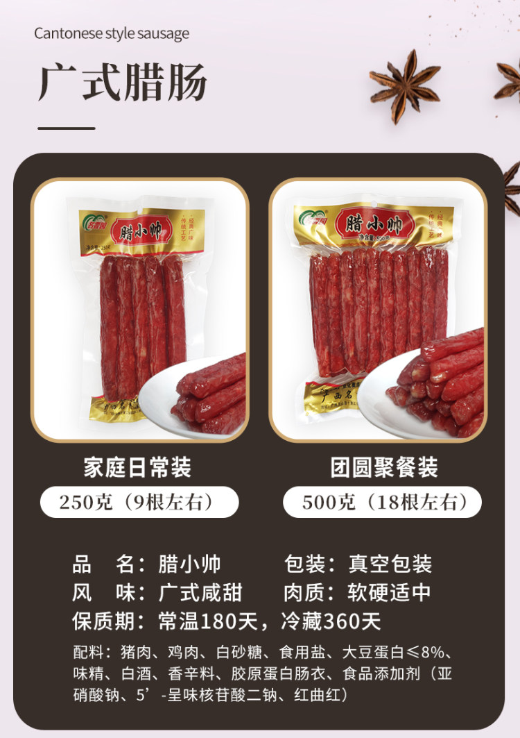 名香园广式风味腊肠250g