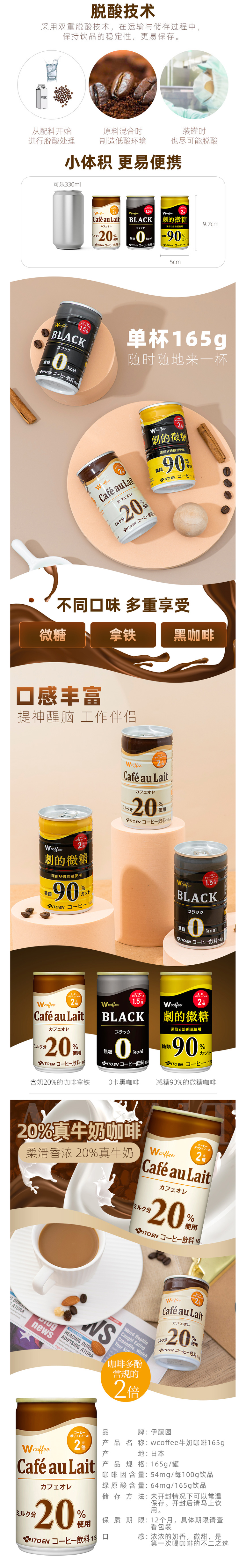 日本进口 伊藤园ITOEN Wcoffee 即饮丝滑牛奶咖啡 165g*6罐 图2
