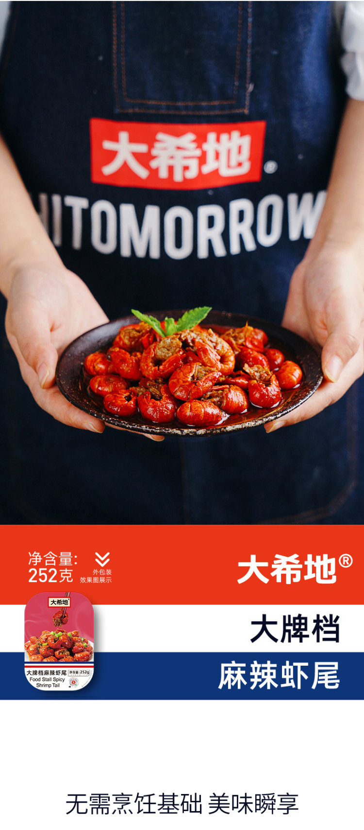 大希地 大牌档麻辣虾尾 252g*5盒 图1
