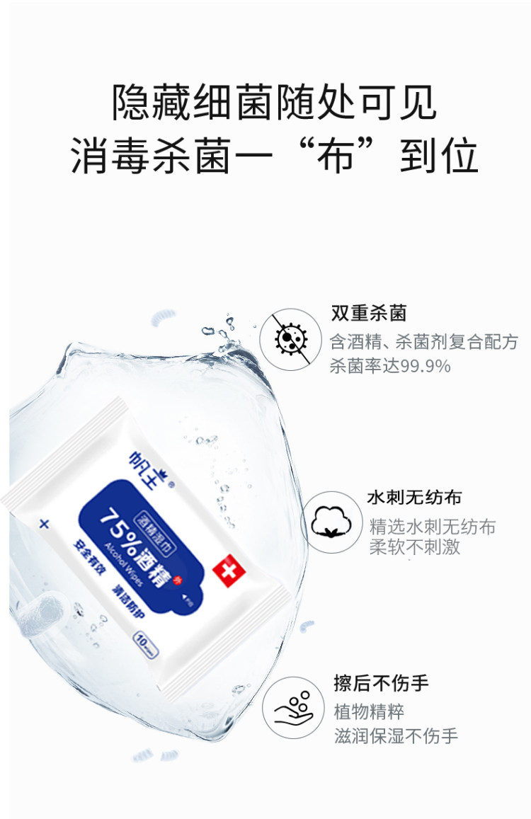 帆王 75度酒精湿巾 20包 图4
