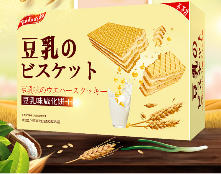 不多言 日本风味豆乳威化饼干 128g*3件 图2