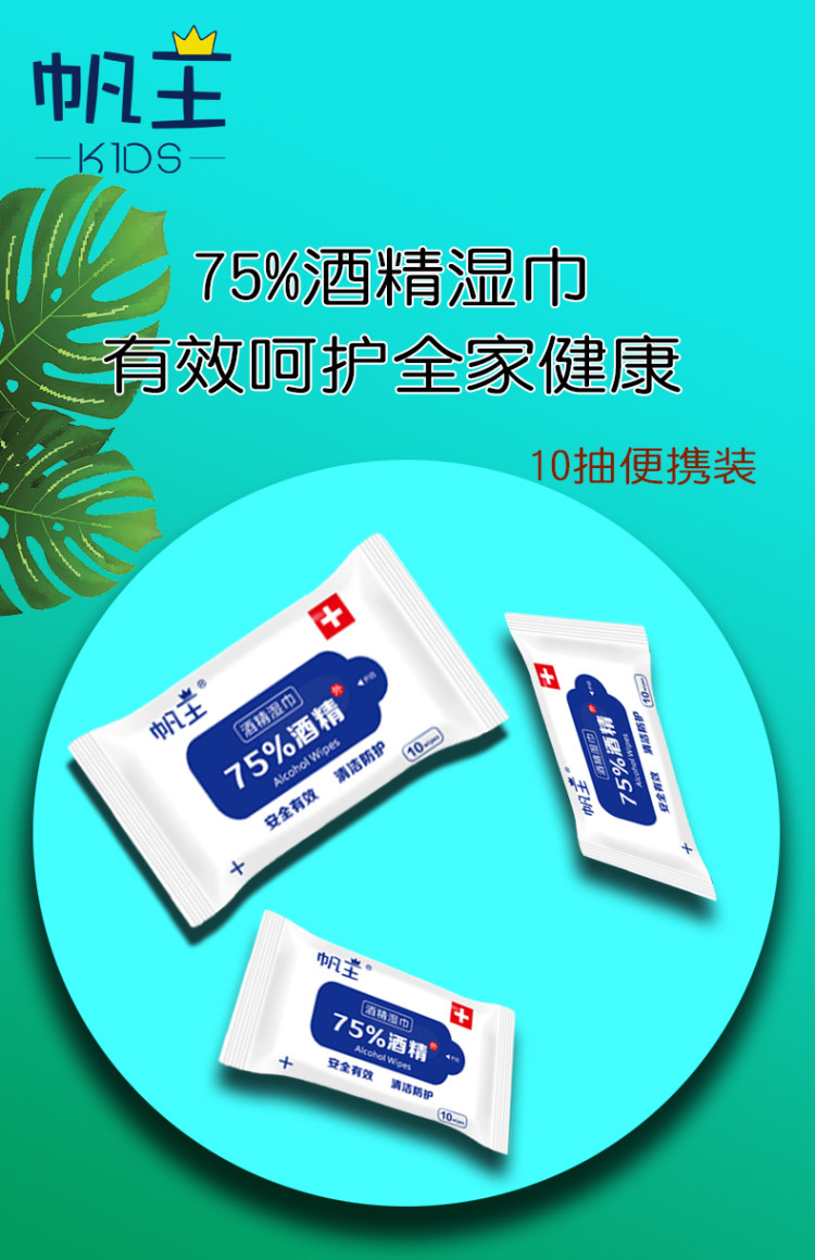 帆王 75度酒精湿巾 20包 图1