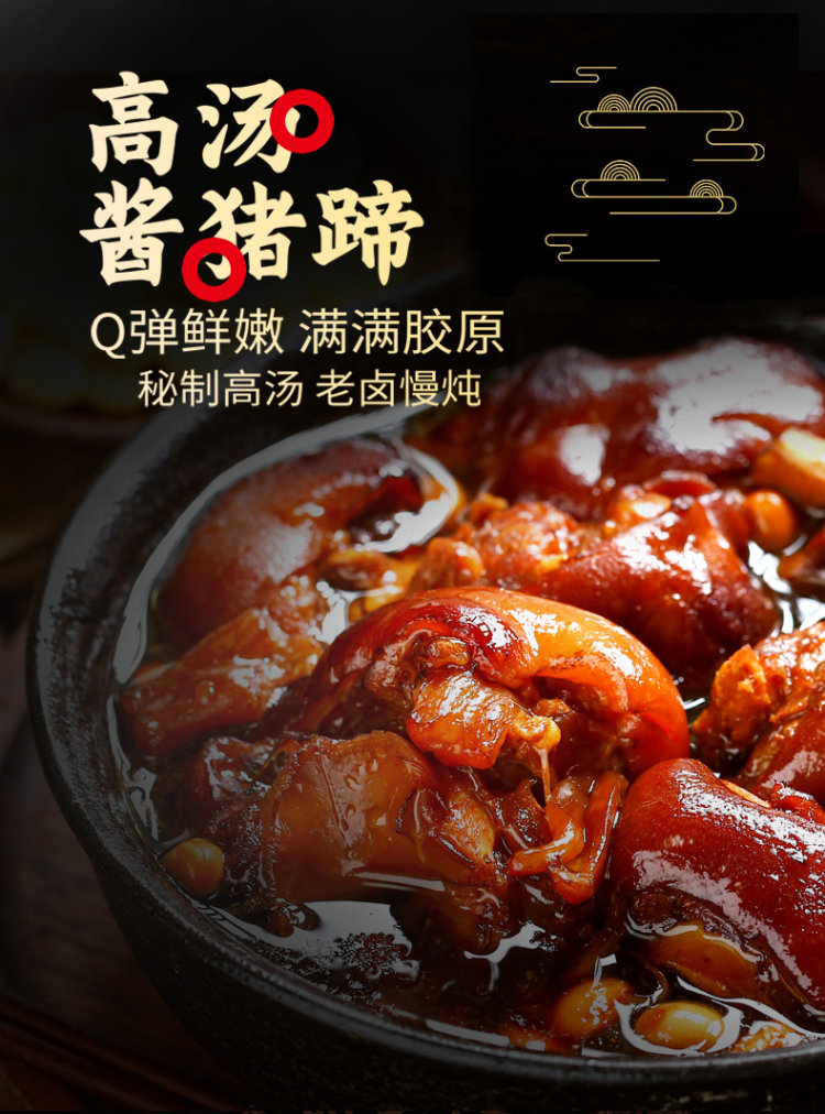 泉福德 卤猪蹄熟食真空即食 200g 图1