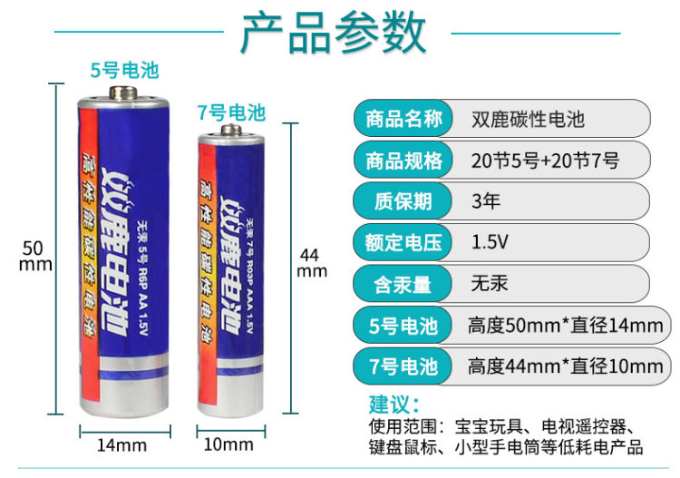 双鹿电池 5号20粒+7号20粒 图3
