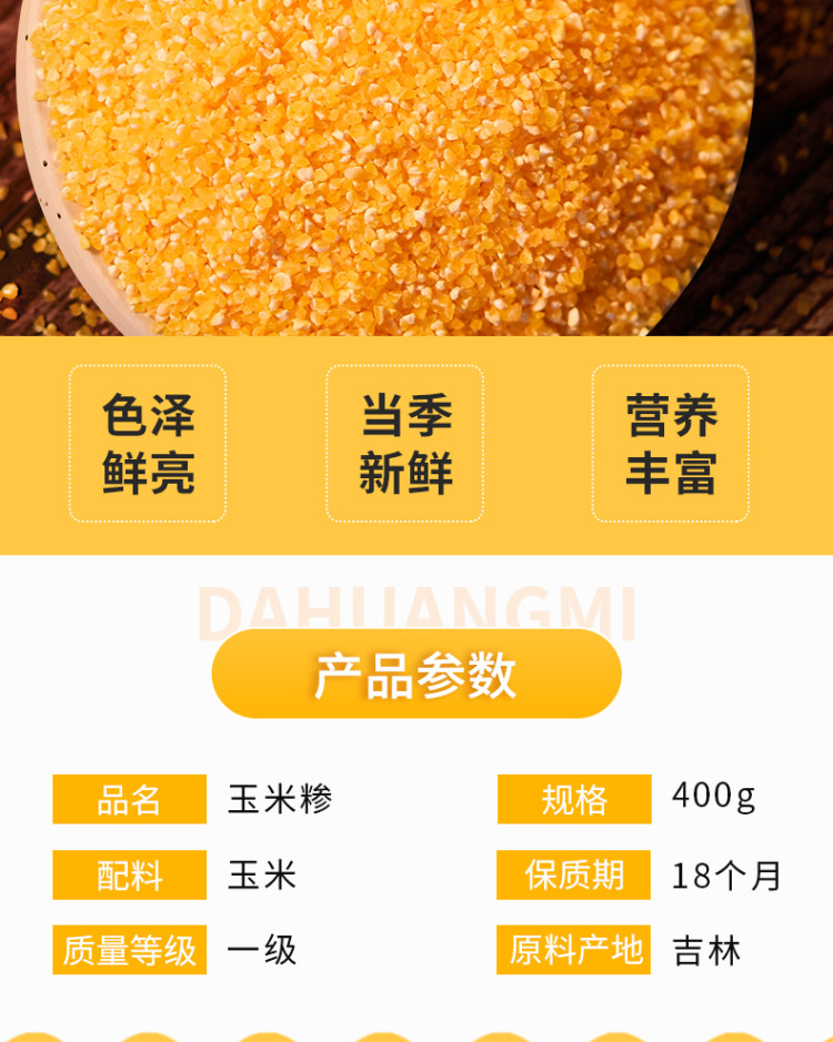 田灿 玉米糁400g*4包 图2