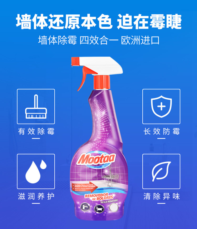 葡萄牙进口 Mootaa 墙体墙面壁纸除霉剂 长效防霉 图2
