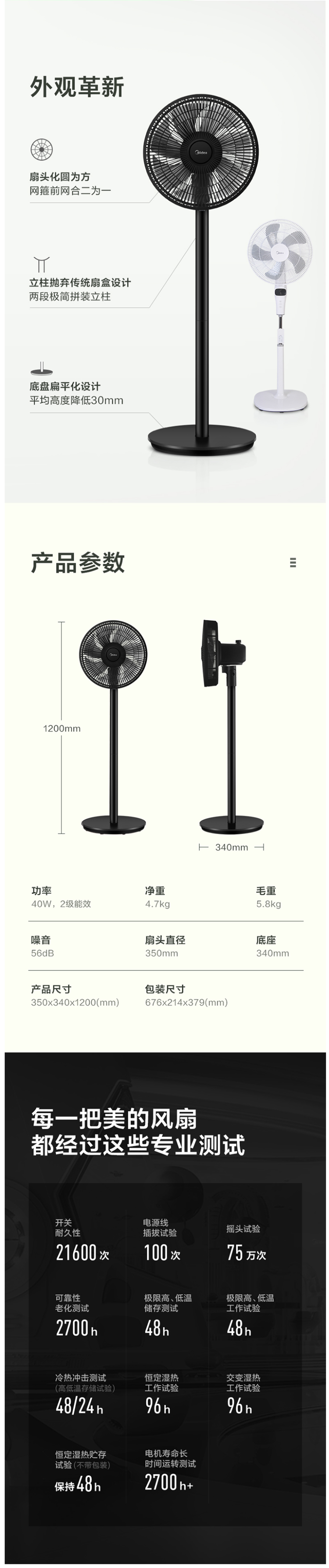 美的 SAD30MB 7叶劲风 极简立式电风扇 图4