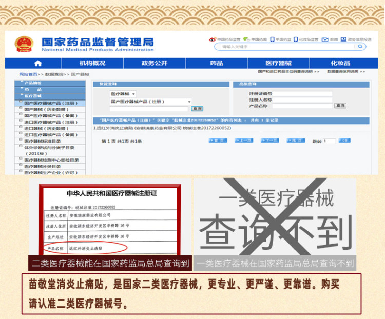 苗敬堂 远红外理疗贴 10贴装 图2