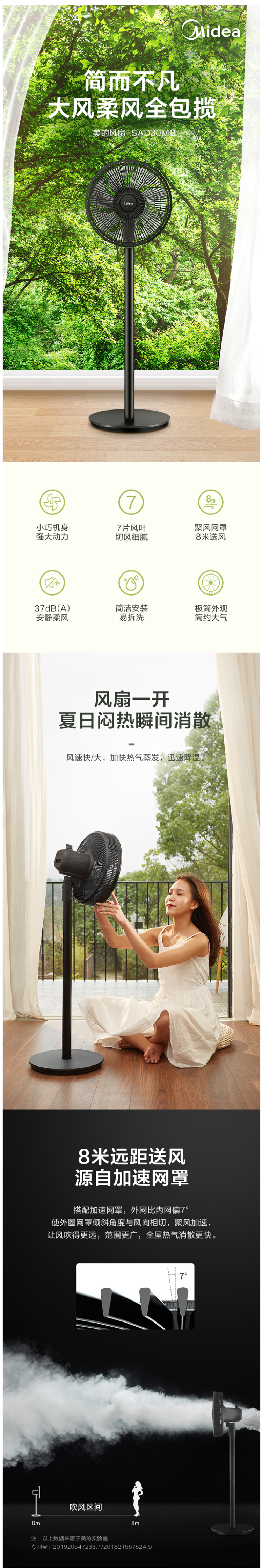 美的 SAD30MB 7叶劲风 极简立式电风扇 图1