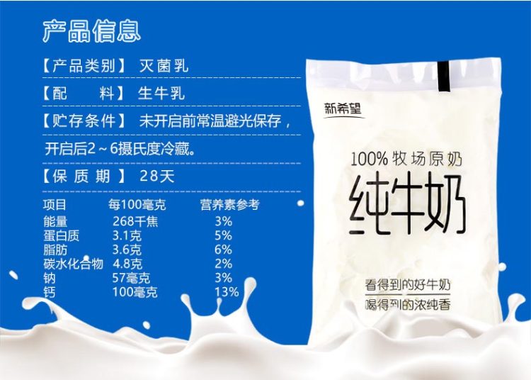 新希望 透明袋纯牛奶 180ml*12袋 图3