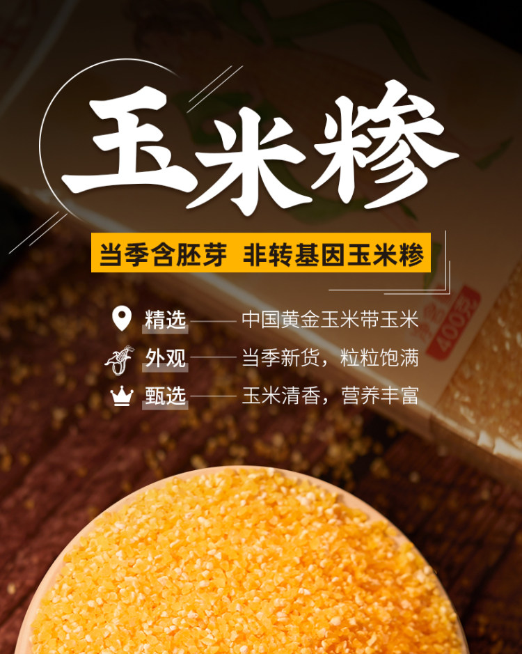 田灿 玉米糁400g*4包 图1