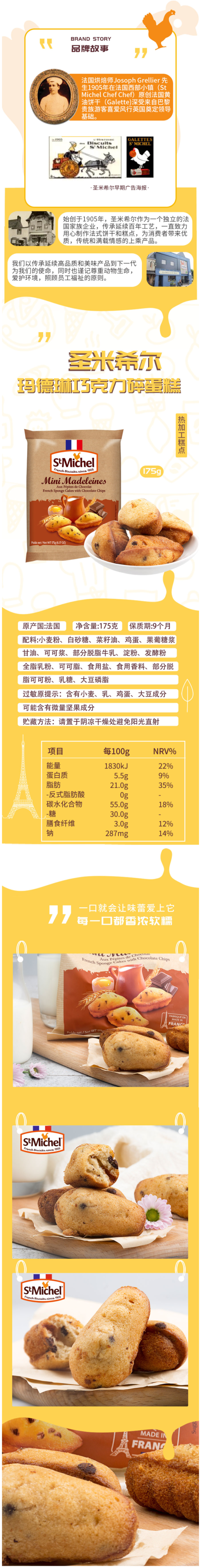 百年烘焙世家 法国原装进口 圣米希尔 玛德琳巧克力碎蛋糕 175g*3袋 图2