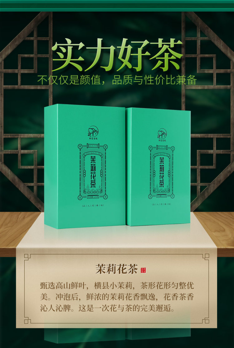2020新茶 浓香型茶叶茉莉花茶125g 图4