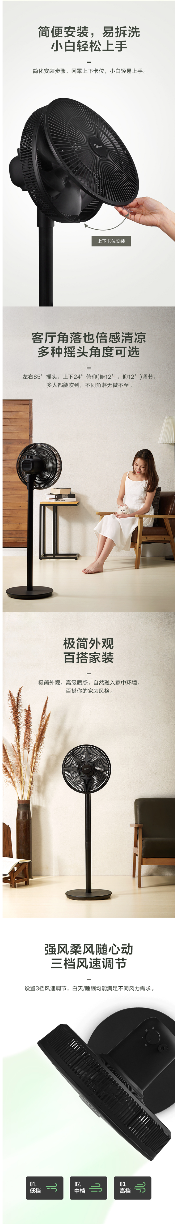 美的 SAD30MB 7叶劲风 极简立式电风扇 图3