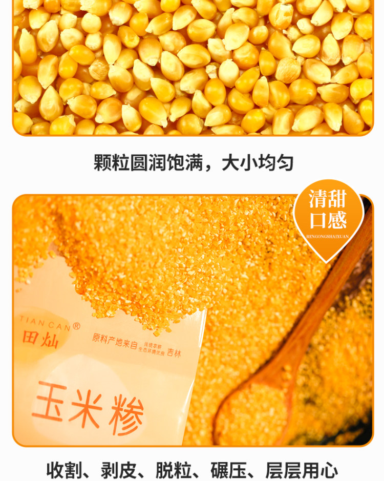 田灿 玉米糁400g*4包 图5