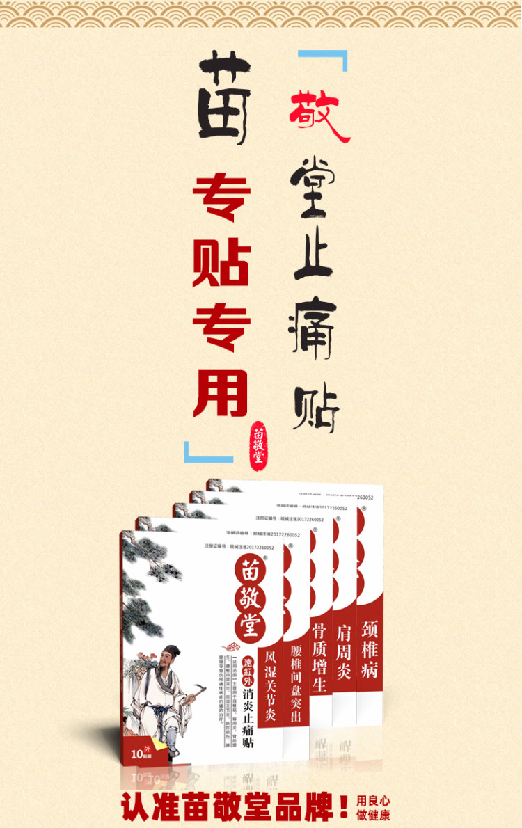 苗敬堂 远红外理疗贴 10贴装 图1