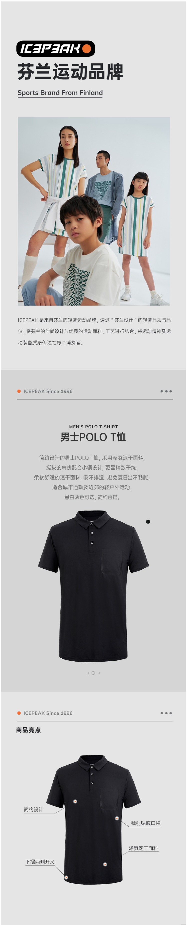 芬兰最大户外品牌之一 艾斯匹克 icepeak 男透气速干超弹Polo衫 图1