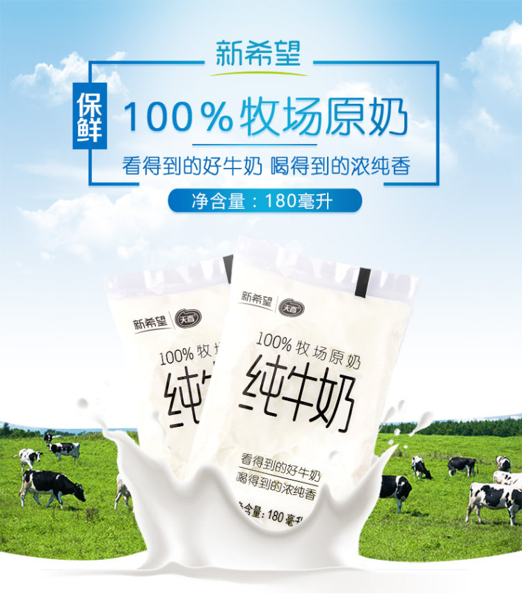 新希望 透明袋纯牛奶 180ml*12袋 图1
